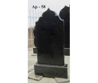Ар-58